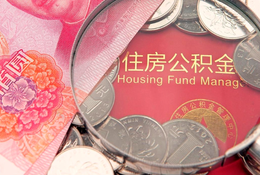 滦南缺钱怎么把公积金提取出来（缺钱怎么把公积金提取出来最多取多少）